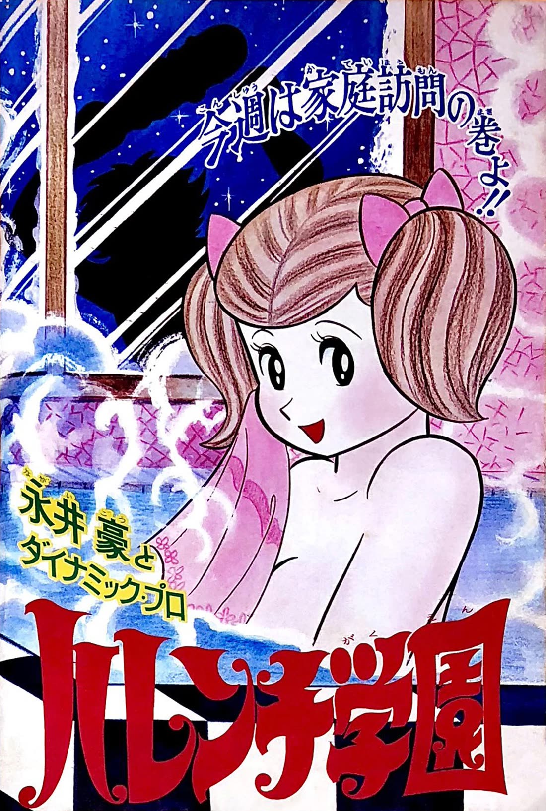 Harenchi Gakuen Chapter 36 page 29 - Chapter 36: Home Visit