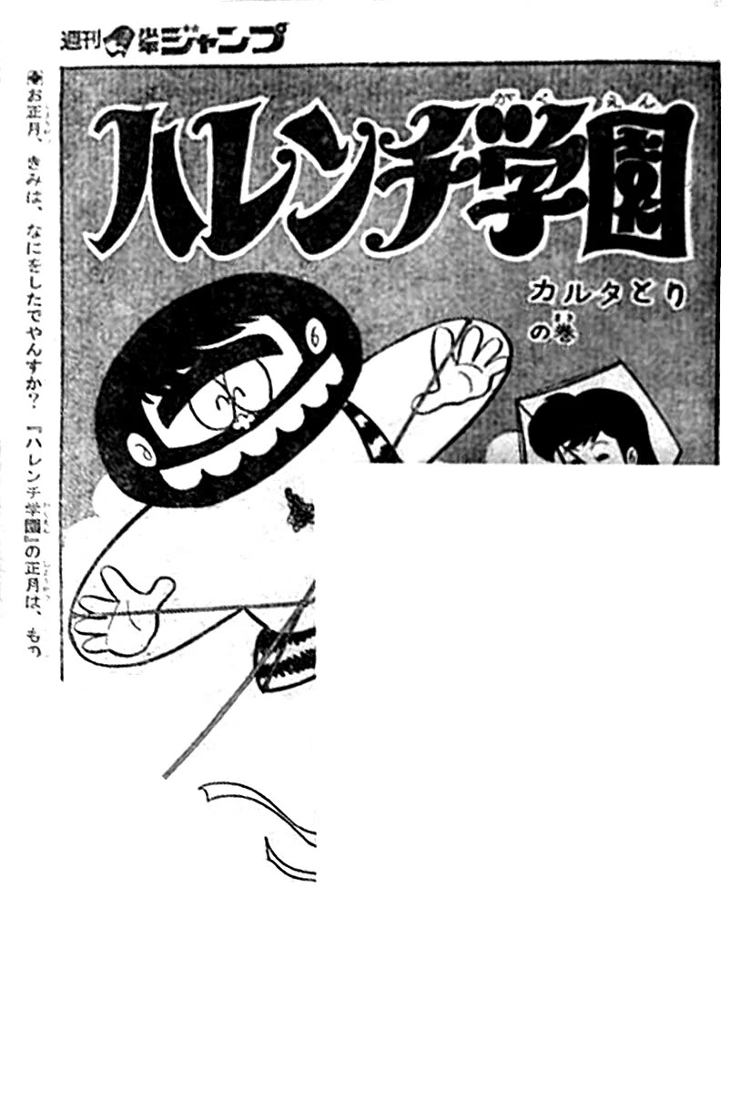 Harenchi Gakuen Chapter 39 page 16 - Chapter 39: Karuta Fetch