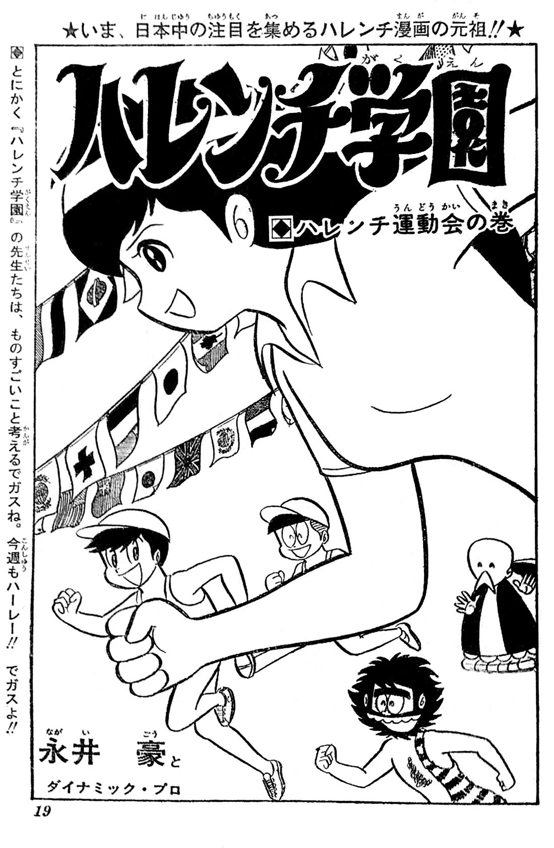 Harenchi Gakuen Chapter 42 page 15 - Chapter 42: Shameless Sports Day