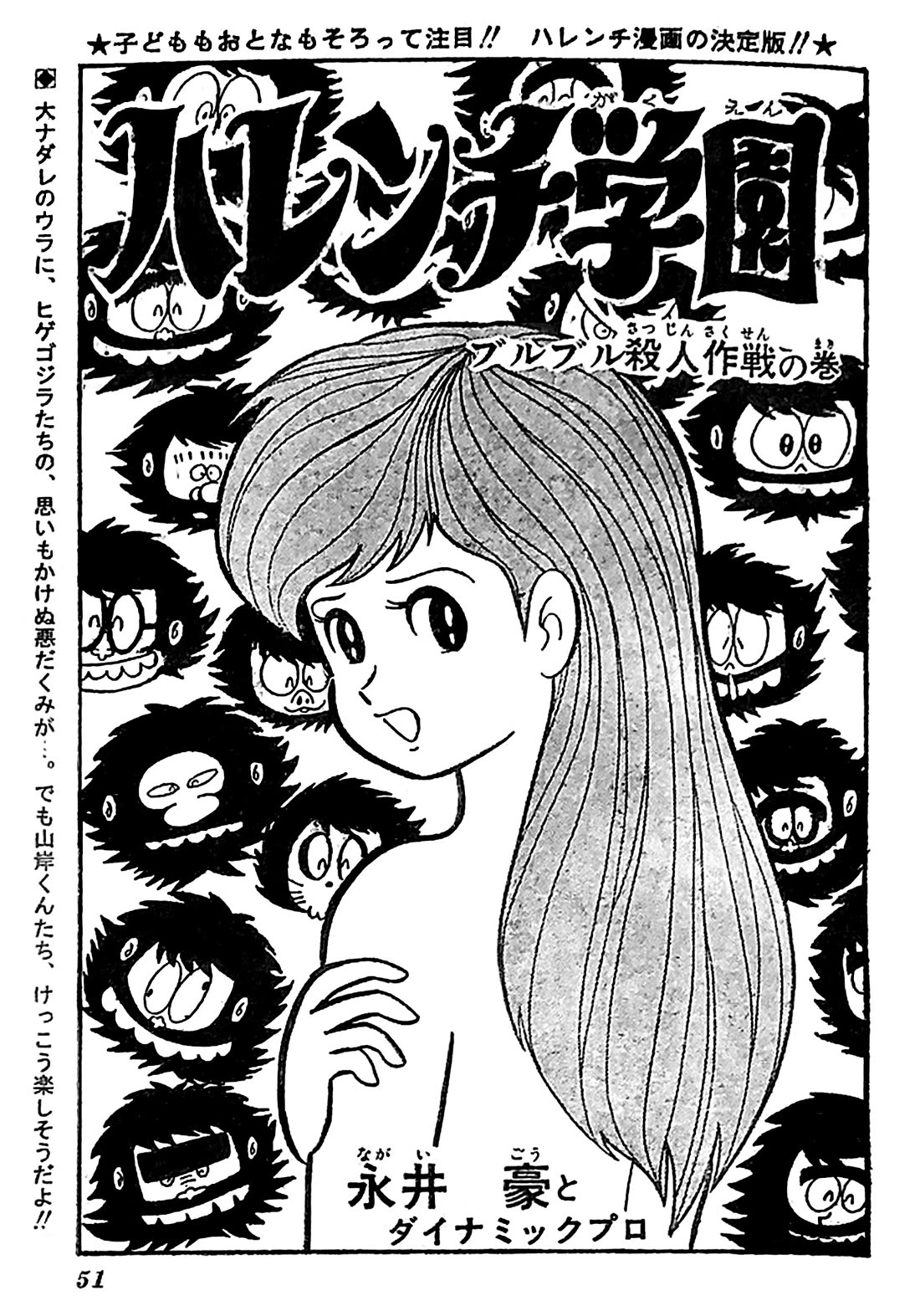 Harenchi Gakuen Chapter 43 page 28 - Chapter 43: Operation Shivering Murder