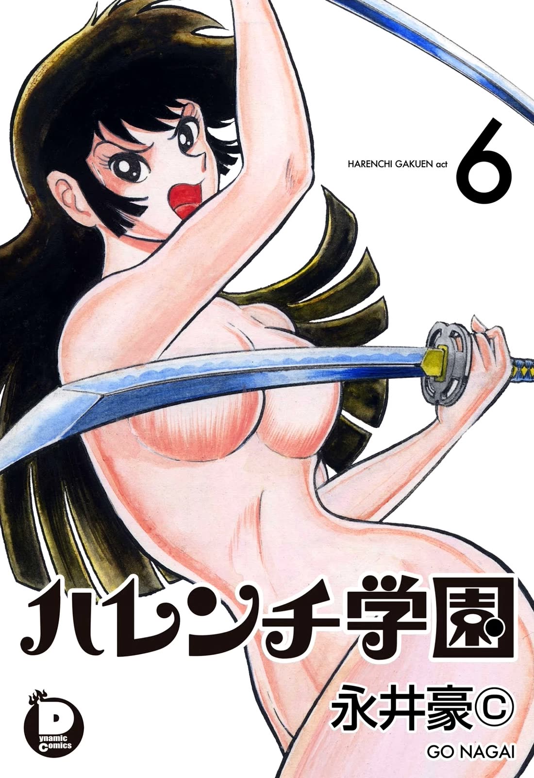 Harenchi Gakuen Chapter 47 page 1 - Chapter 47: Aa, Shameless School (Final Part)