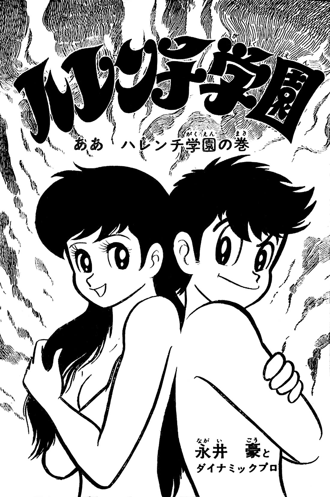 Harenchi Gakuen Chapter 47 page 36 - Chapter 47: Aa, Shameless School (Final Part)
