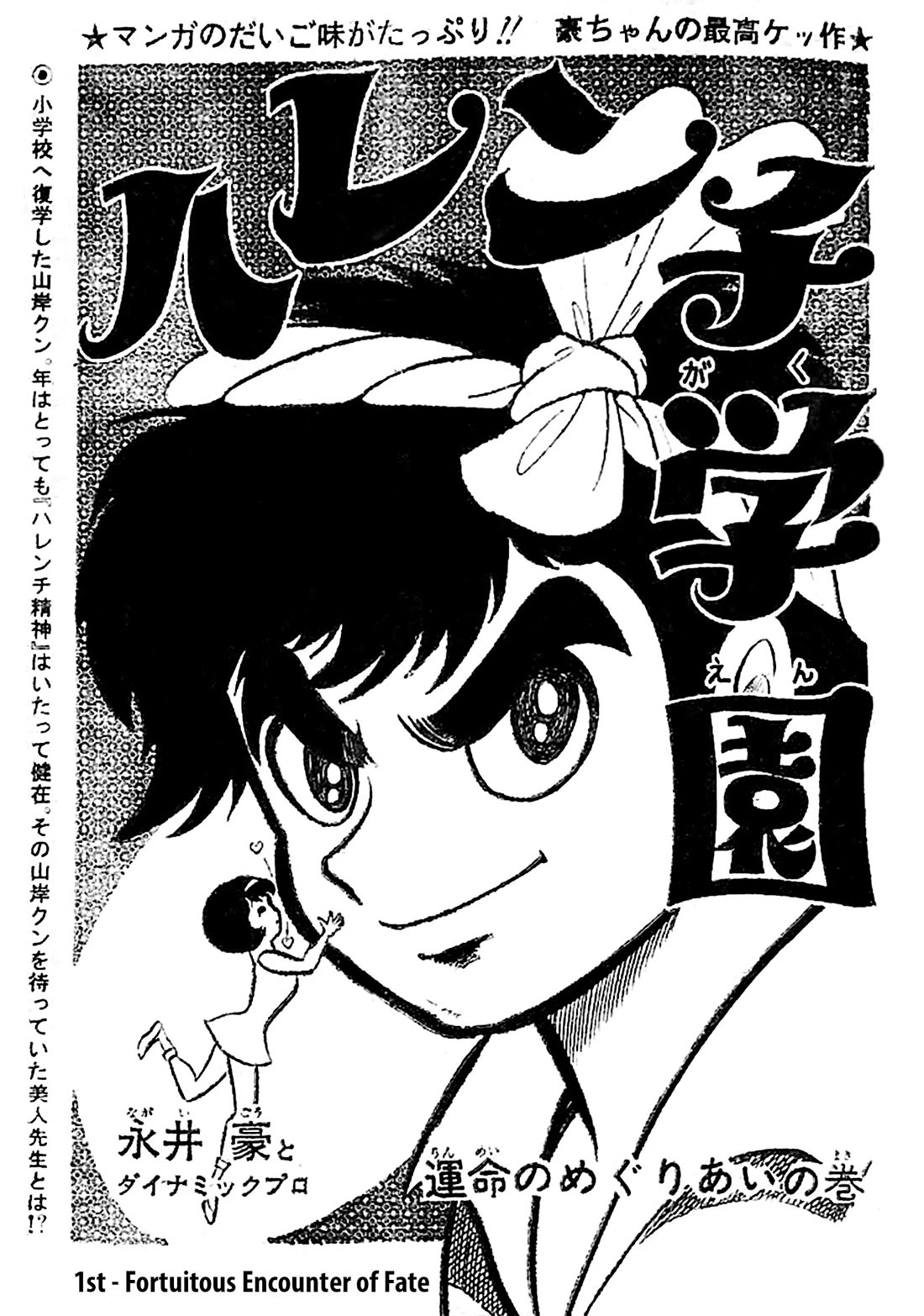 Harenchi Gakuen Chapter 49 page 171 - Chapter 49: St. Sunny School