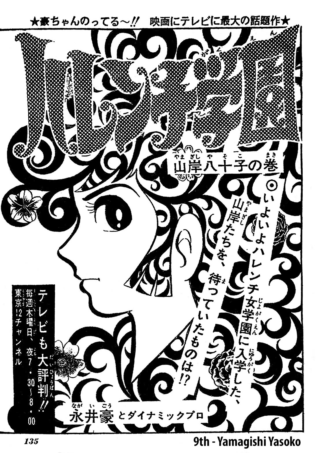 Harenchi Gakuen Chapter 49 page 180 - Chapter 49: St. Sunny School