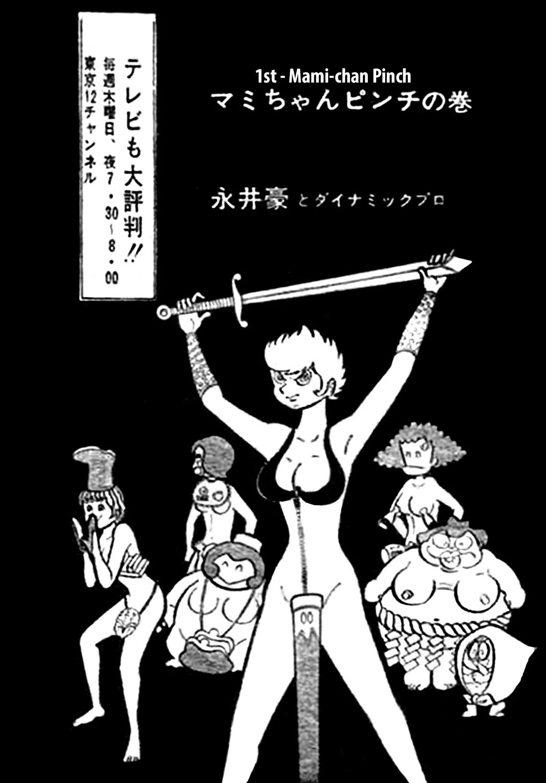 Harenchi Gakuen Chapter 50 page 132 - Chapter 50: The Ally of Justice Pays Her Visit