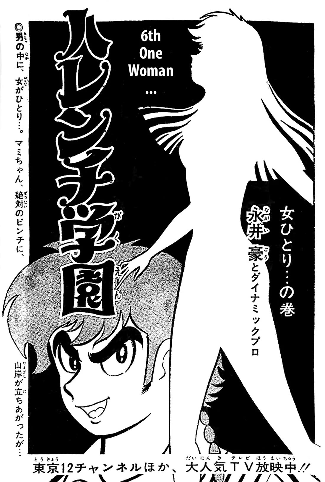 Harenchi Gakuen Chapter 50 page 138 - Chapter 50: The Ally of Justice Pays Her Visit