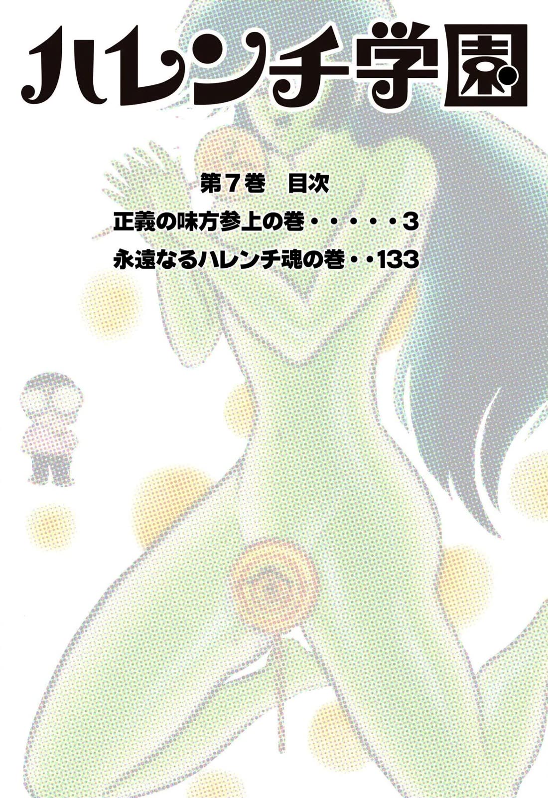 Harenchi Gakuen Chapter 50 page 3 - Chapter 50: The Ally of Justice Pays Her Visit