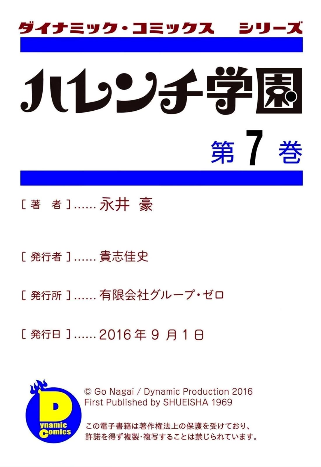 Harenchi Gakuen Chapter 51 page 123 - Chapter 51: Eternal Shameless Soul