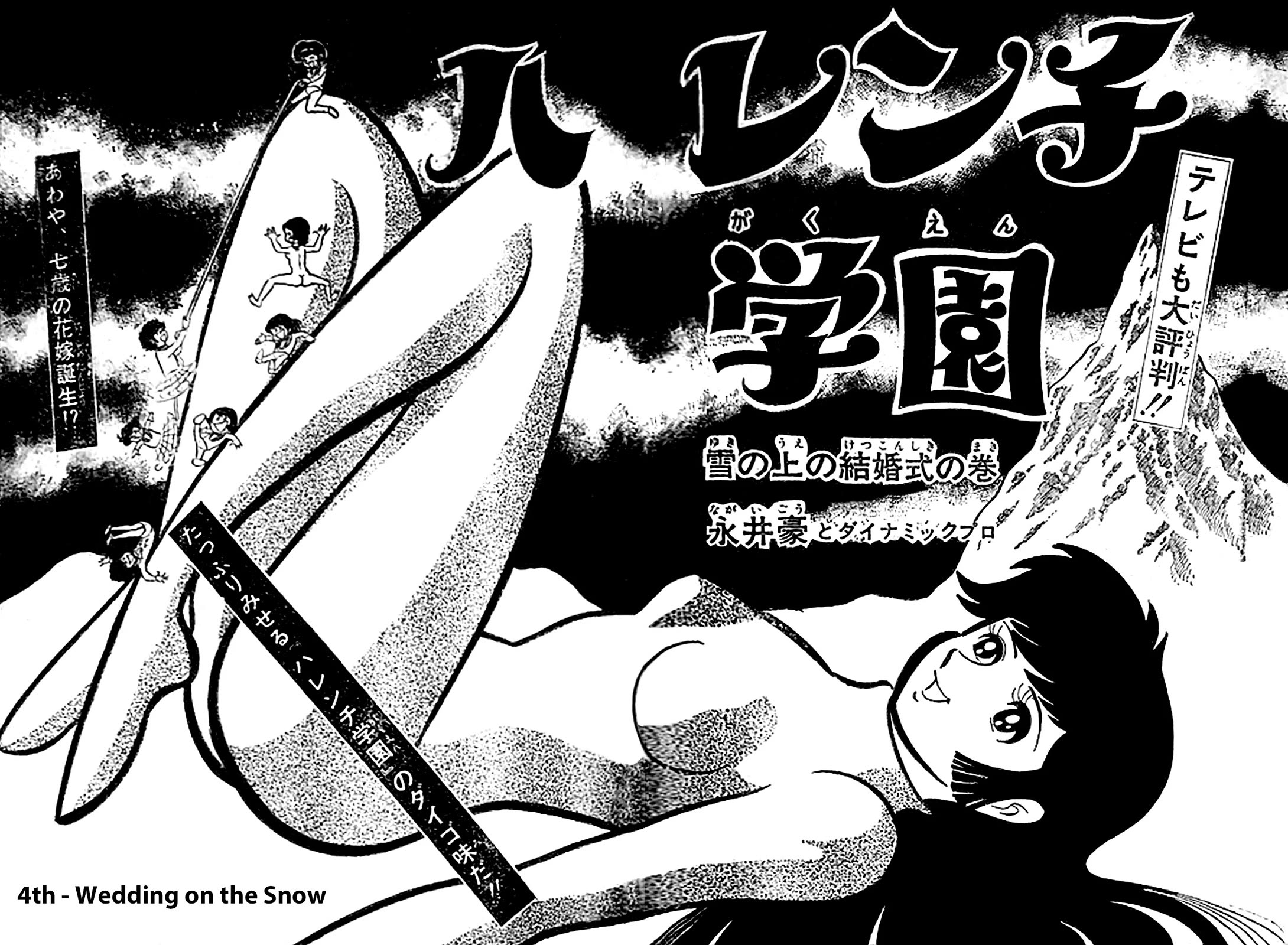 Harenchi Gakuen Chapter 51 page 128 - Chapter 51: Eternal Shameless Soul