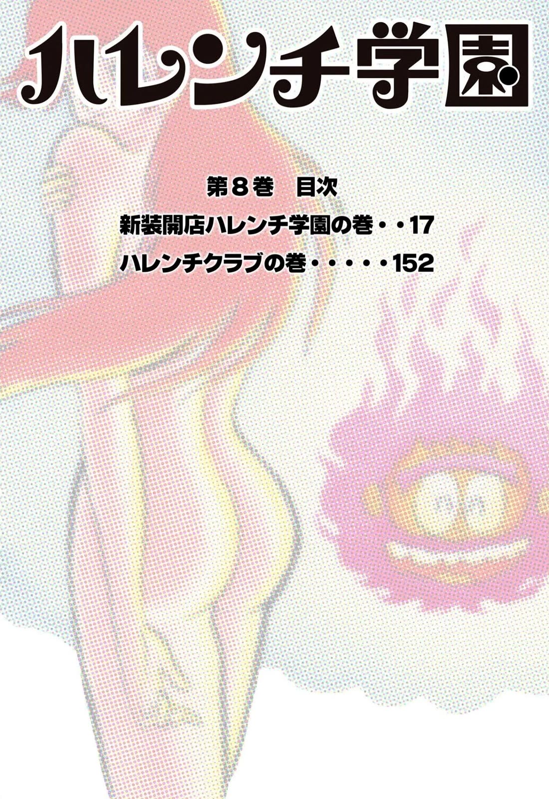 Harenchi Gakuen Chapter 52 page 3 - Chapter 52: Yamagishi Appears