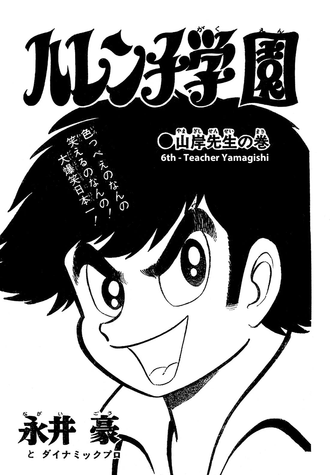 Harenchi Gakuen Chapter 53 page 140 - Chapter 53: Opening of the Newly Renewed Shameless School