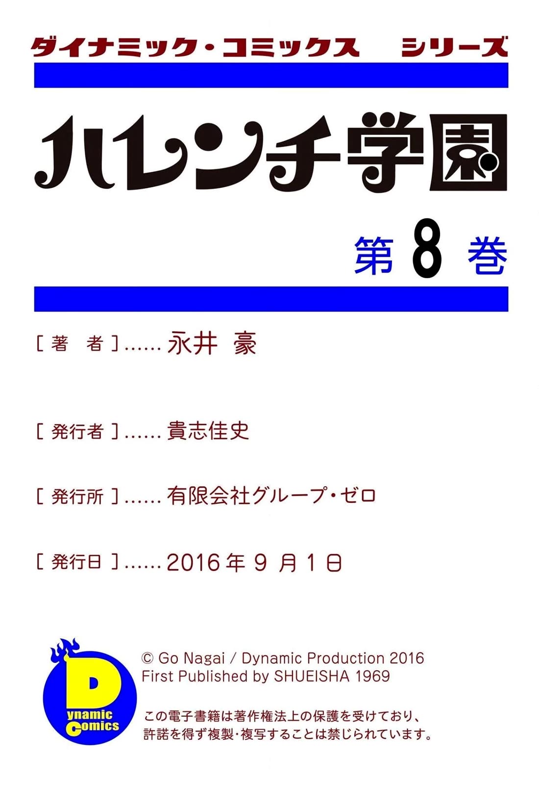 Harenchi Gakuen Chapter 54 page 46 - Chapter 54: Shameless Club