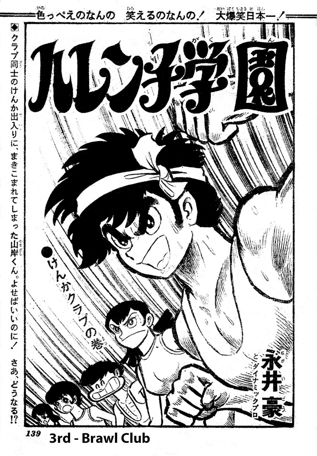 Harenchi Gakuen Chapter 54 page 50 - Chapter 54: Shameless Club