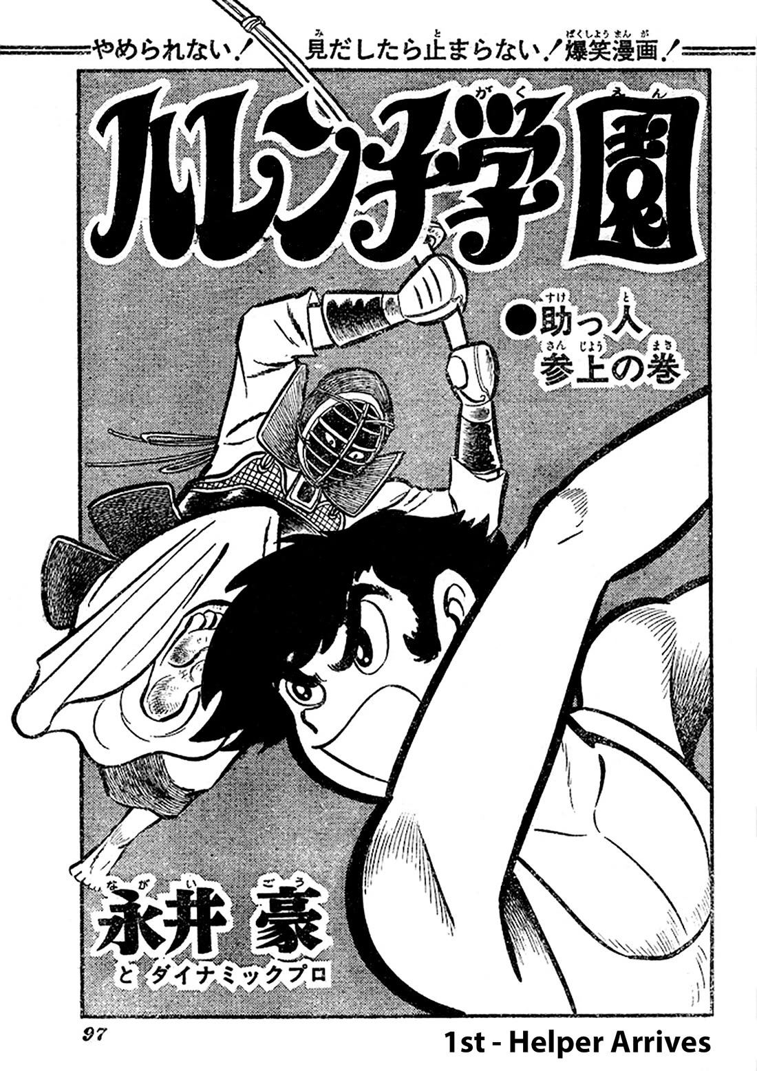 Harenchi Gakuen Chapter 55 page 116 - Chapter 55: Helper Arrives