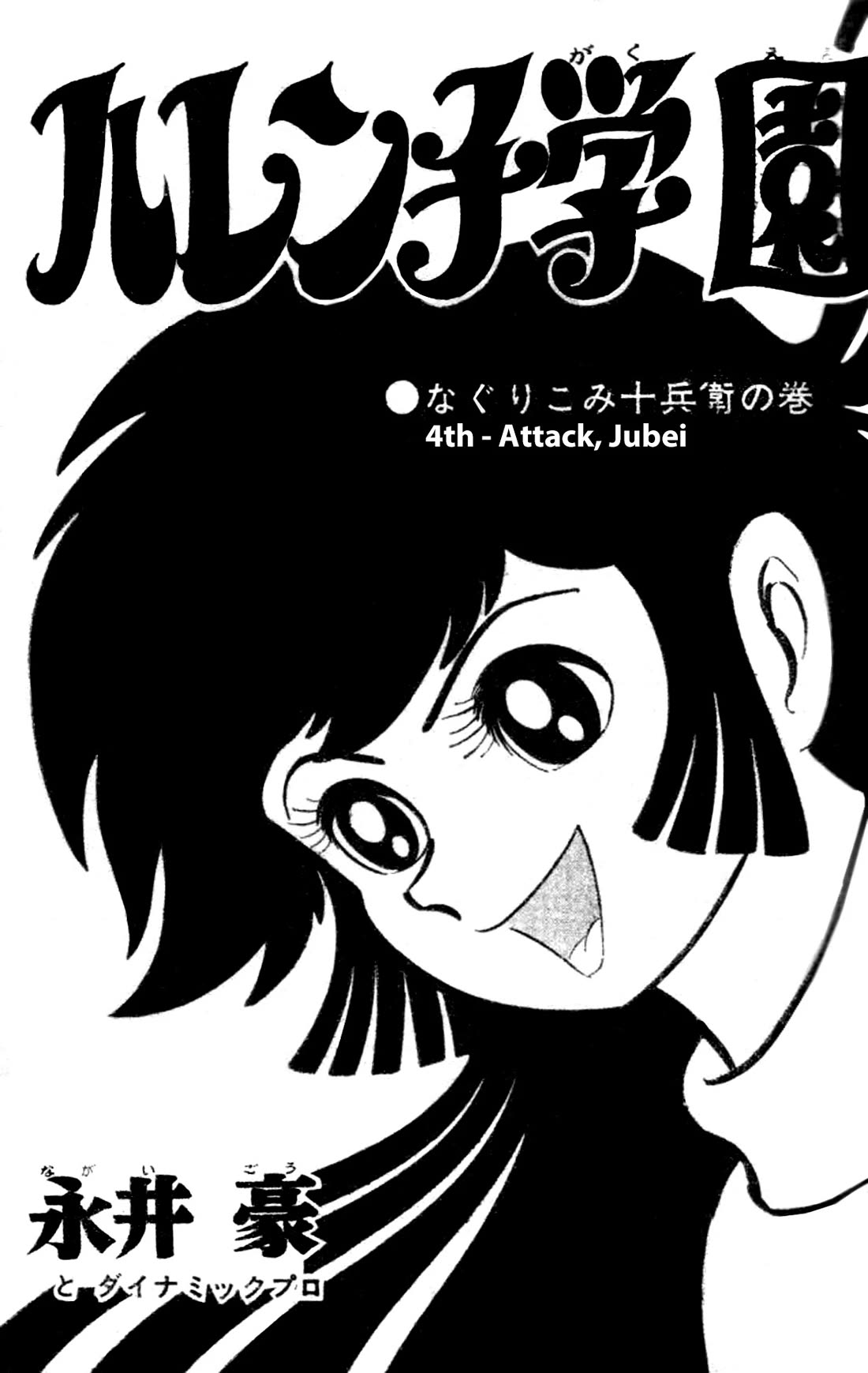 Harenchi Gakuen Chapter 55 page 118 - Chapter 55: Helper Arrives