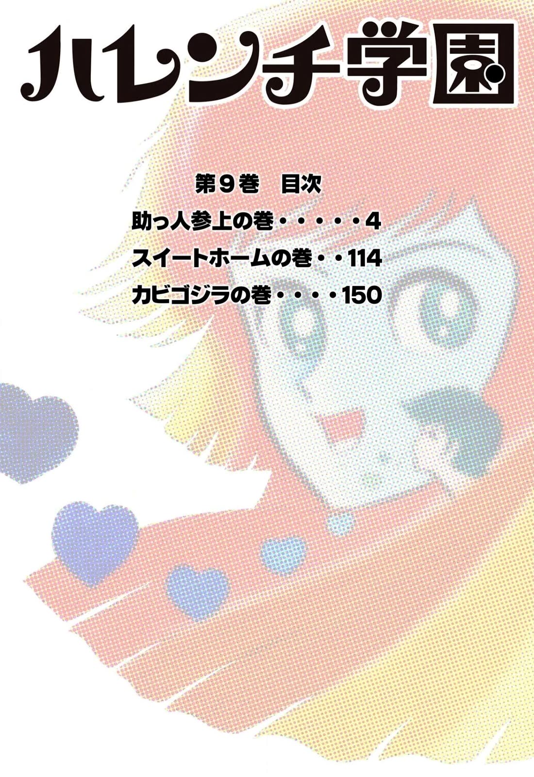 Harenchi Gakuen Chapter 55 page 3 - Chapter 55: Helper Arrives