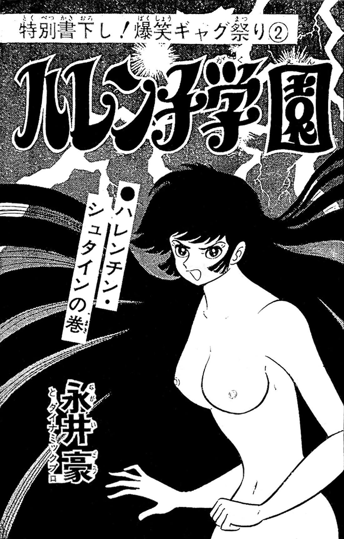 Harenchi Gakuen Chapter 58 page 29 - Chapter 58: Shameless·Stein