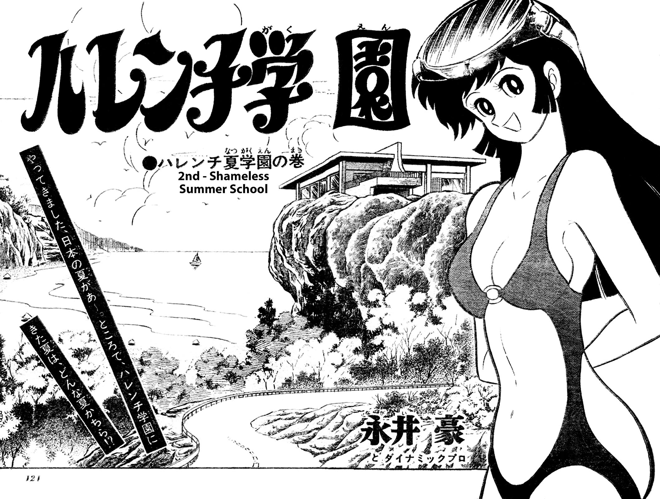 Harenchi Gakuen Chapter 61 page 52 - Chapter 61: Shameless Summer School