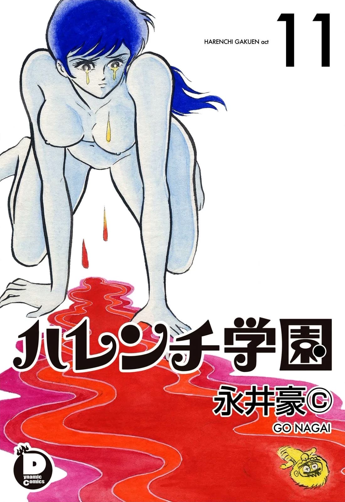 Harenchi Gakuen Chapter 63 page 1 - Chapter 63: Duel at Ganryu Island