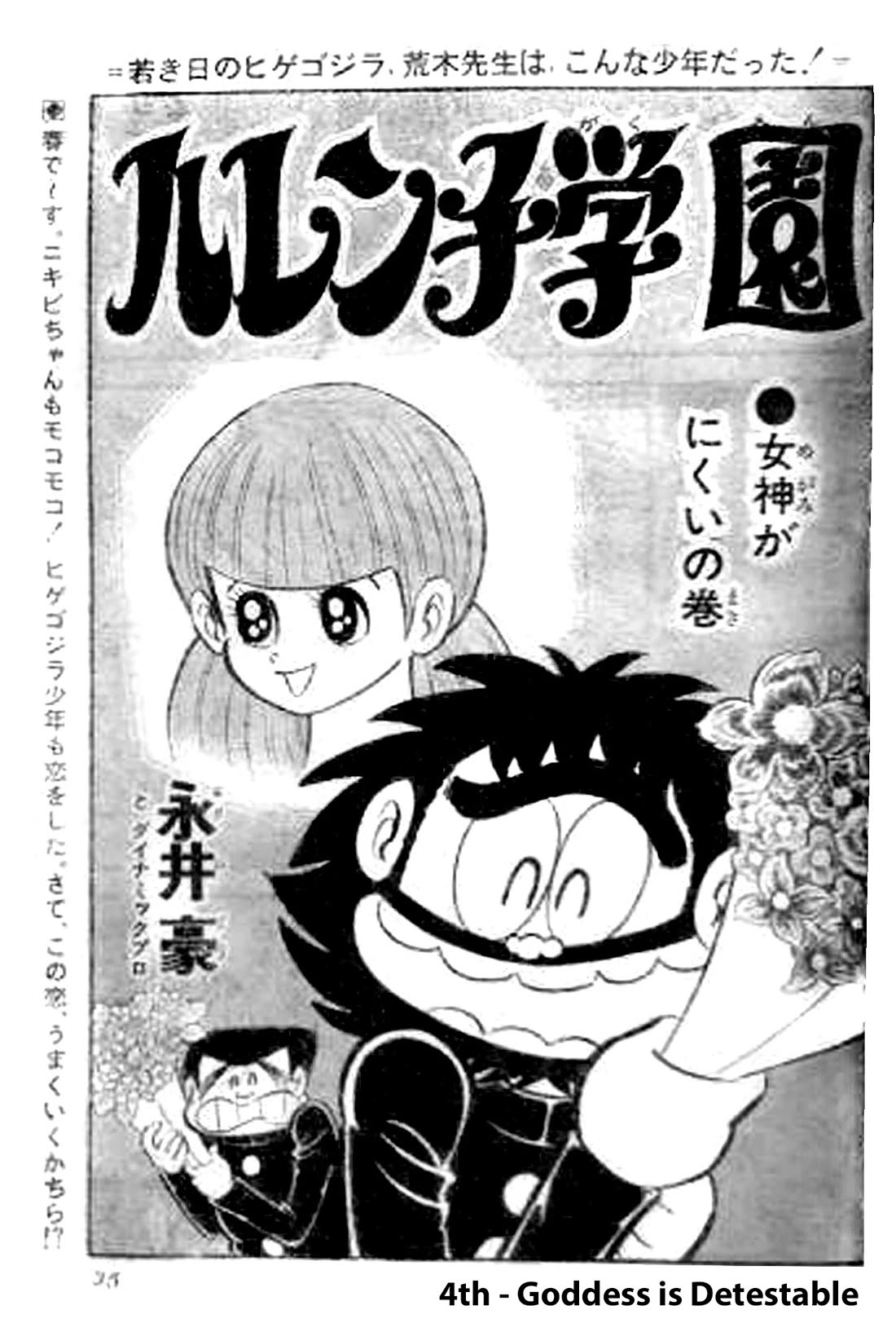 Harenchi Gakuen Chapter 65 page 91 - Chapter 65: New Enrolment