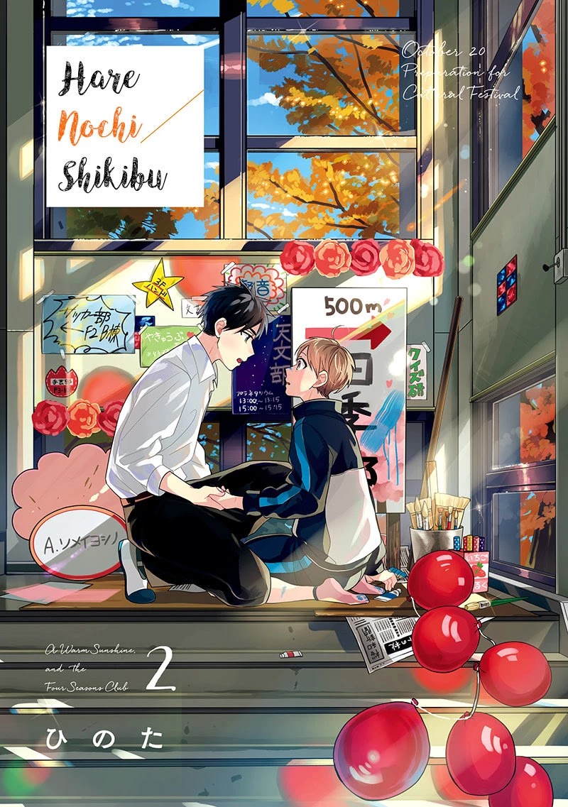 Harenochi Shikibu Chapter 6 page 4 - Chapter 6