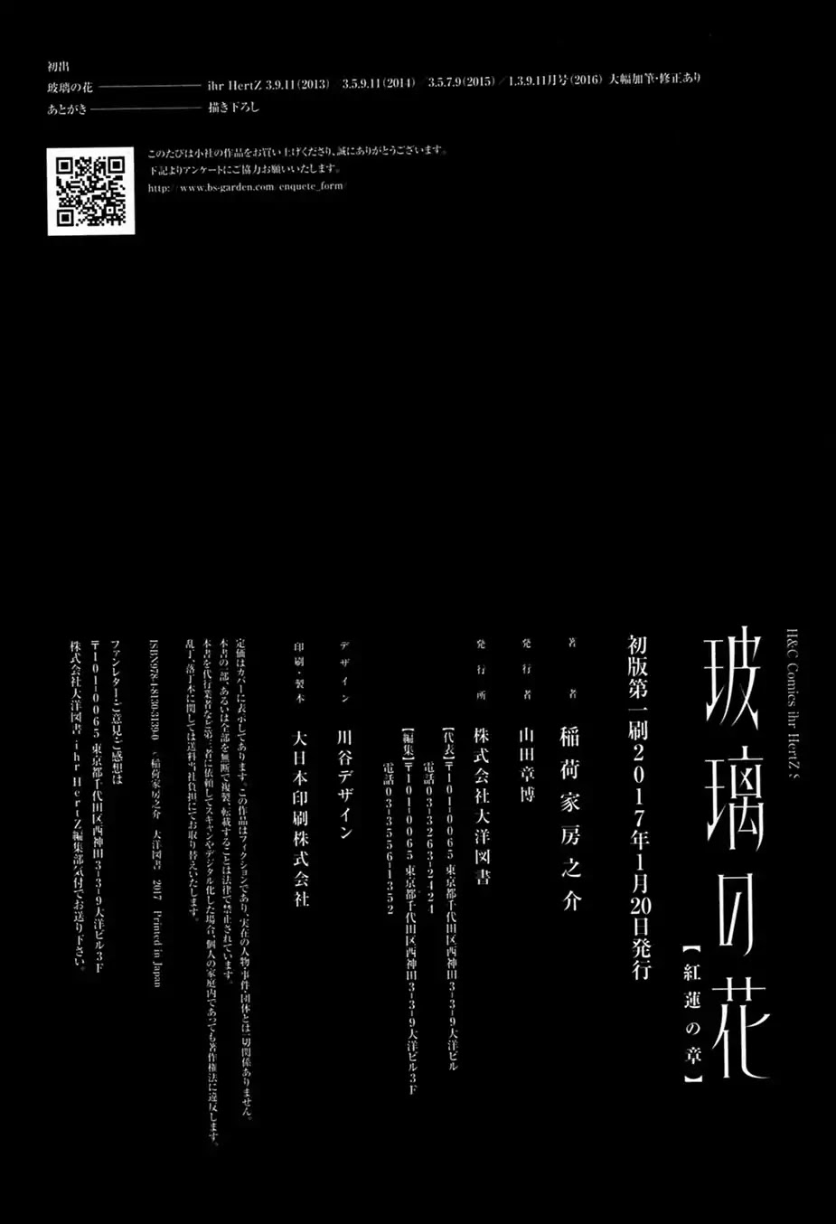 Hari no Hana Chapter 29.5 page 31 - Chapter 29.5: Extended Version