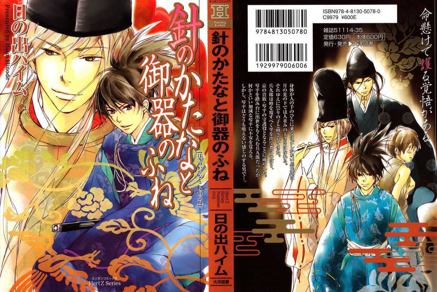 Hari no Katana to Goki no Fune Chapter 1 page 2 - Chapter 1