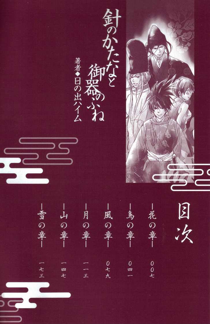 Hari no Katana to Goki no Fune Chapter 1 page 5 - Chapter 1