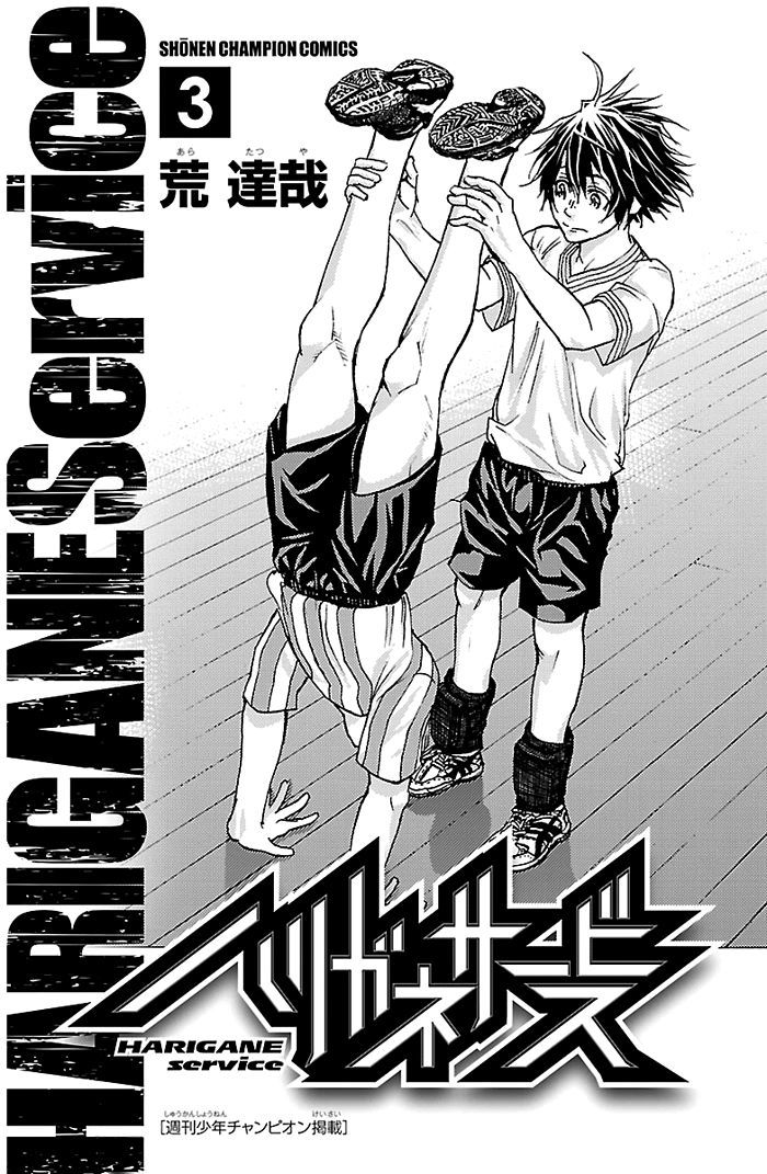 Harigane Service Chapter 19 page 3 - Chapter 19