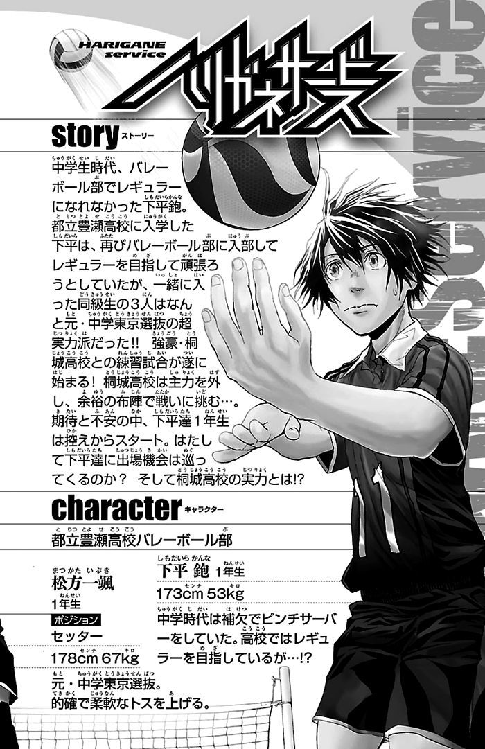 Harigane Service Chapter 19 page 4 - Chapter 19
