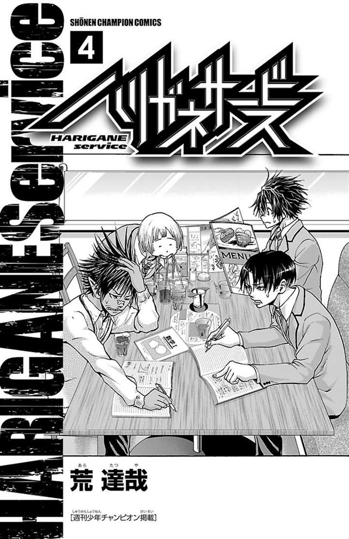 Harigane Service Chapter 25 page 3 - Chapter 25