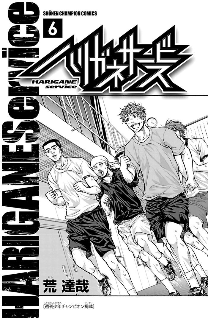 Harigane Service Chapter 43 page 3 - Chapter 43