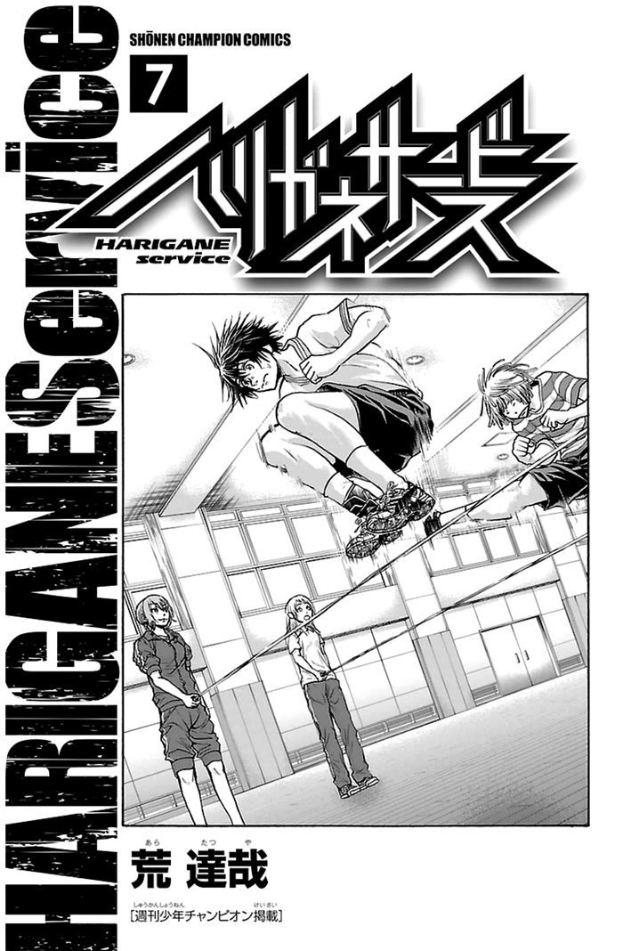 Harigane Service Chapter 51 page 3 - Chapter 51