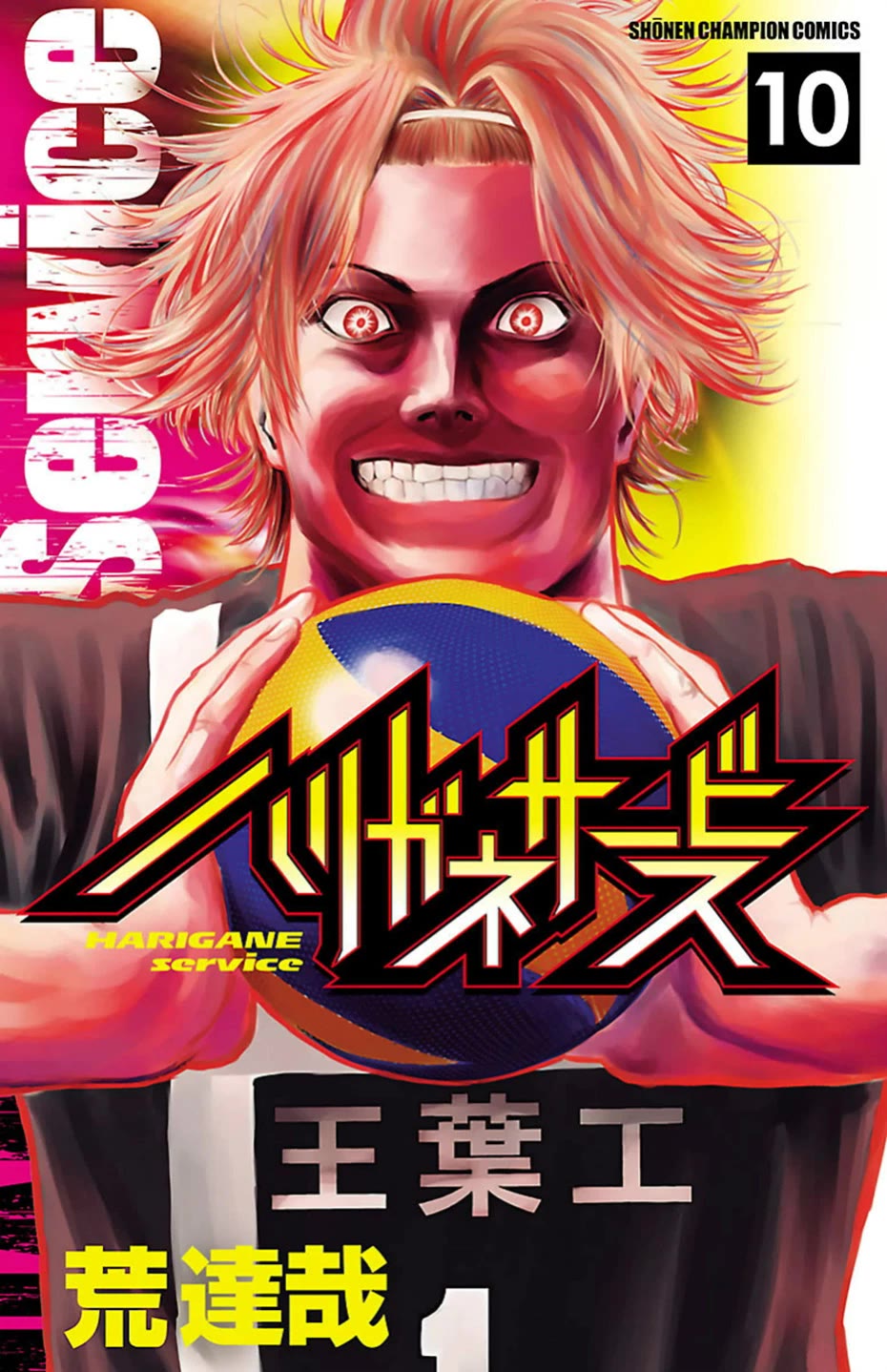 Harigane Service Chapter 78 page 1 - Chapter 78: Forward