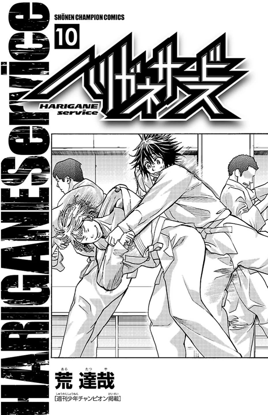 Harigane Service Chapter 78 page 3 - Chapter 78: Forward