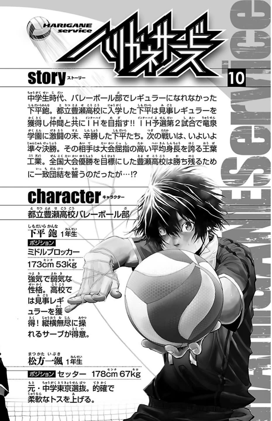 Harigane Service Chapter 78 page 4 - Chapter 78: Forward