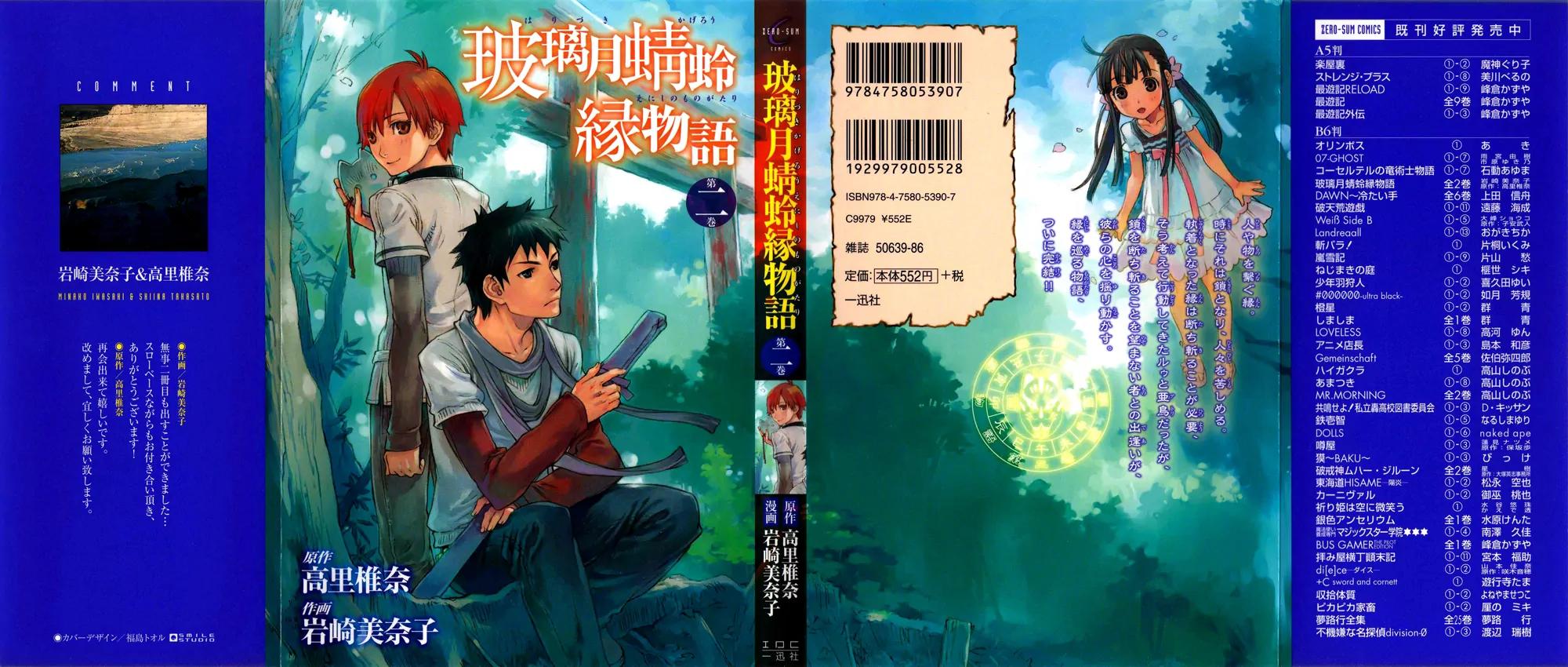 Harizuki Kagerou Enshimonogatari Chapter 7 page 2 - Chapter 7