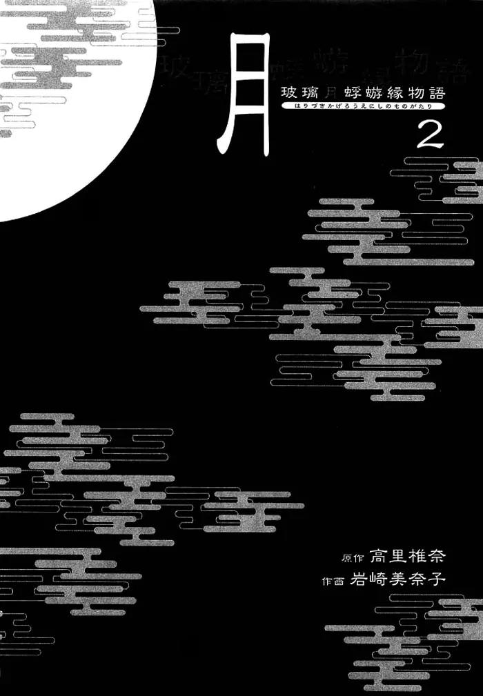 Harizuki Kagerou Enshimonogatari Chapter 7 page 6 - Chapter 7