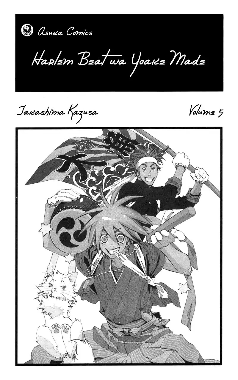 Harlem Beat wa Yoake made Chapter 27.5 page 2 - Chapter 27.5: Extra 4