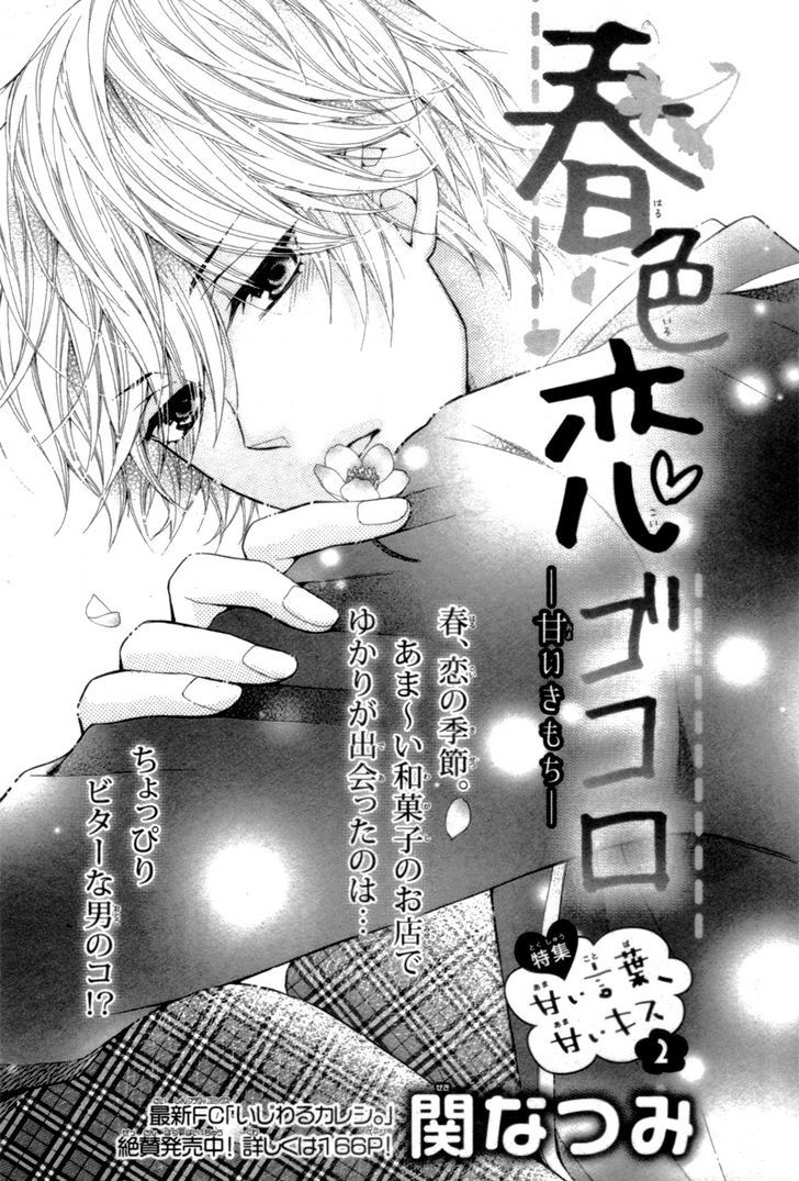 Haru Iro Koi Gokoro Chapter 1 page 5 - Chapter 1