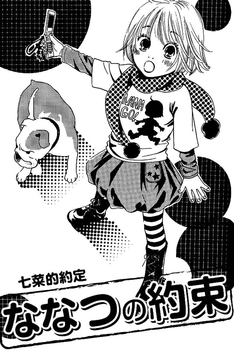 Haru Koi Chapter 4 page 1 - Chapter 4: Nanatsu's Promise
