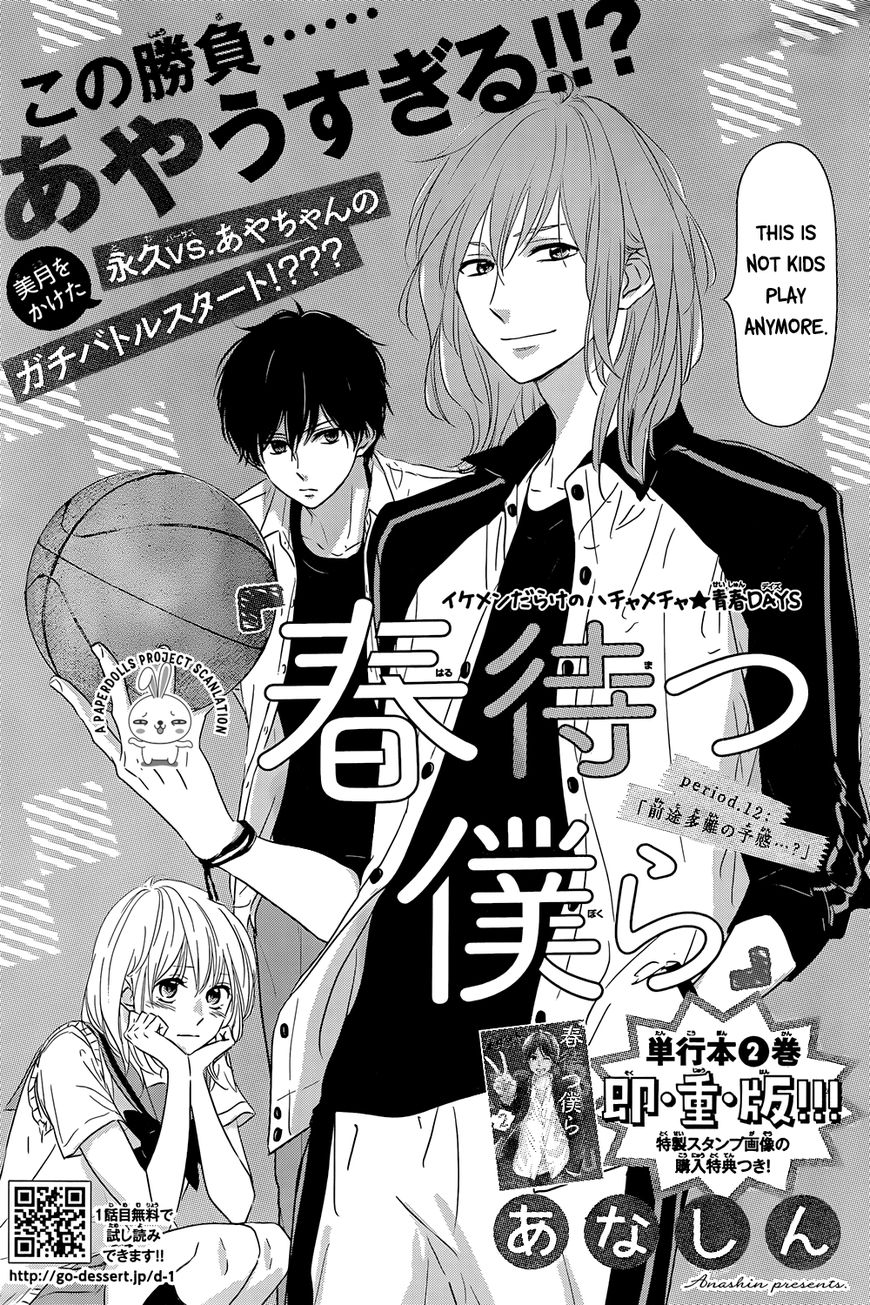 Haru Matsu Bokura Chapter 12 page 1 - Chapter 12 : A premonition of the troubles ahead...?