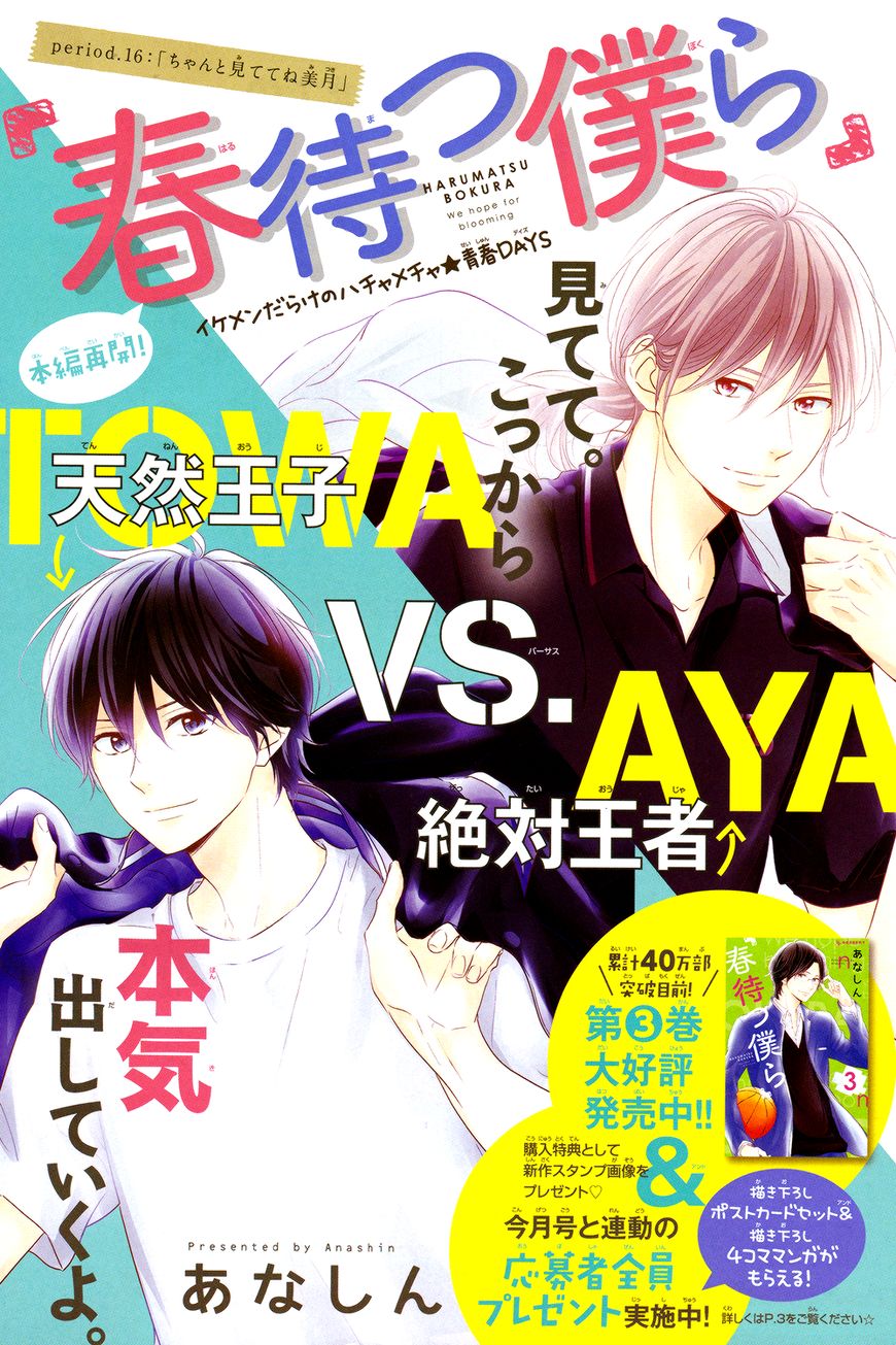 Haru Matsu Bokura Chapter 16 page 1 - Chapter 16 : Look Earnestly. Okay, Mitsuki?