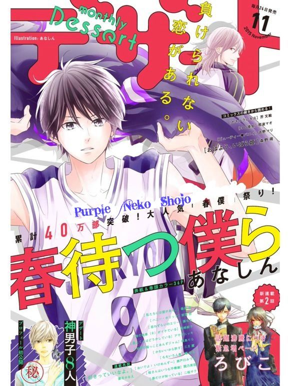 Haru Matsu Bokura Chapter 17.1 page 1 - Chapter 17.1 : Chapter 17 part 1