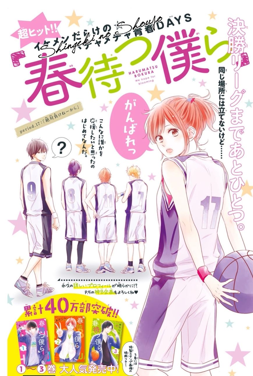 Haru Matsu Bokura Chapter 17.1 page 2 - Chapter 17.1 : Chapter 17 part 1