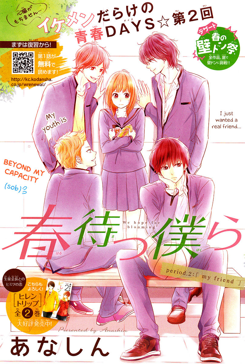 Haru Matsu Bokura Chapter 2 page 1 - Chapter 2 : My friend