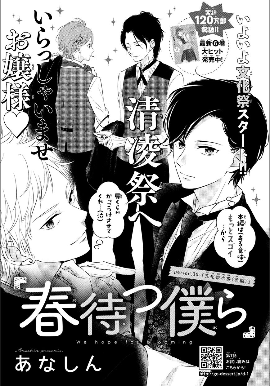 Haru Matsu Bokura Chapter 30 page 2 - Chapter 30 : Cultural Festival (1st Part)