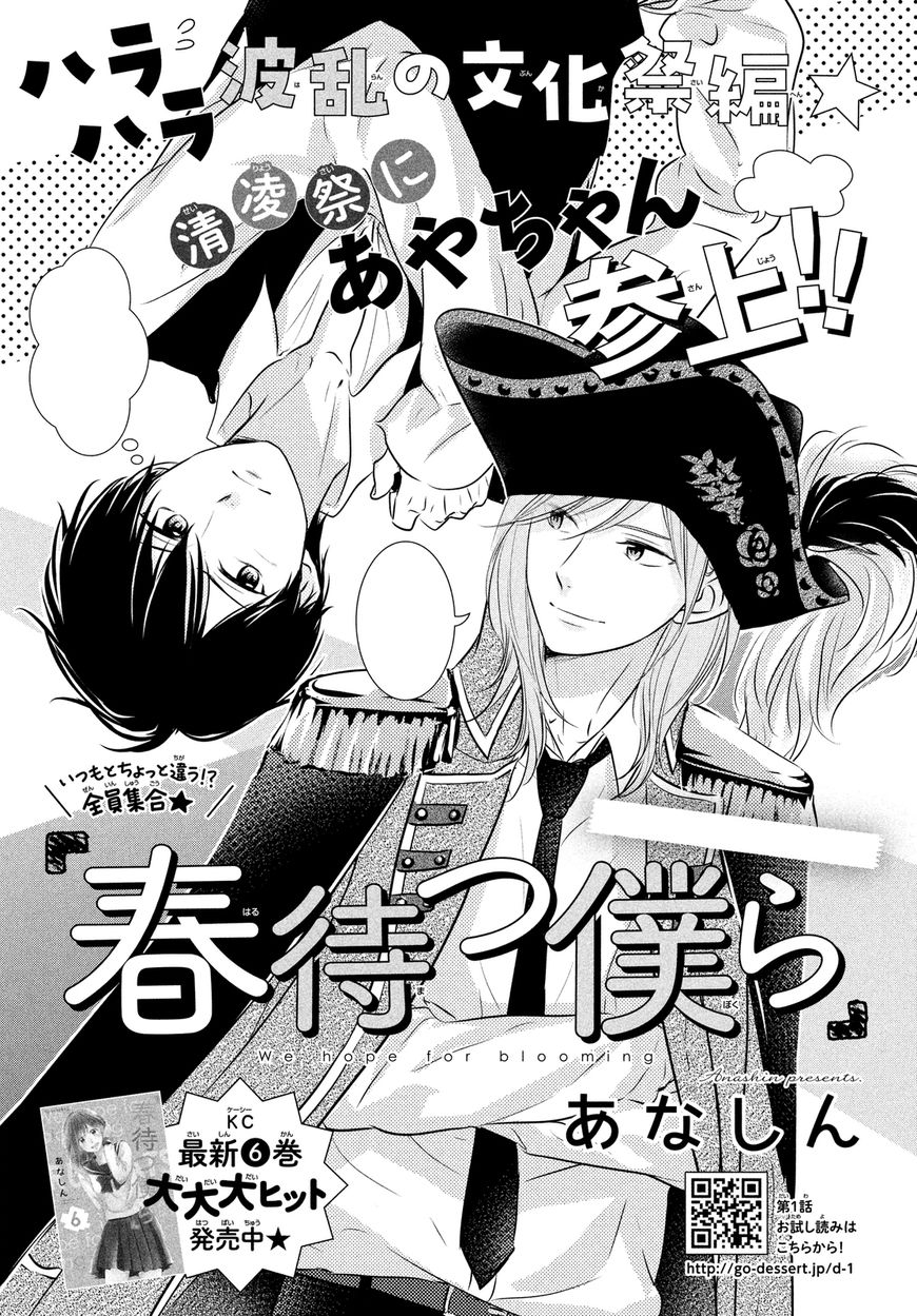 Haru Matsu Bokura Chapter 31 page 2 - Chapter 31