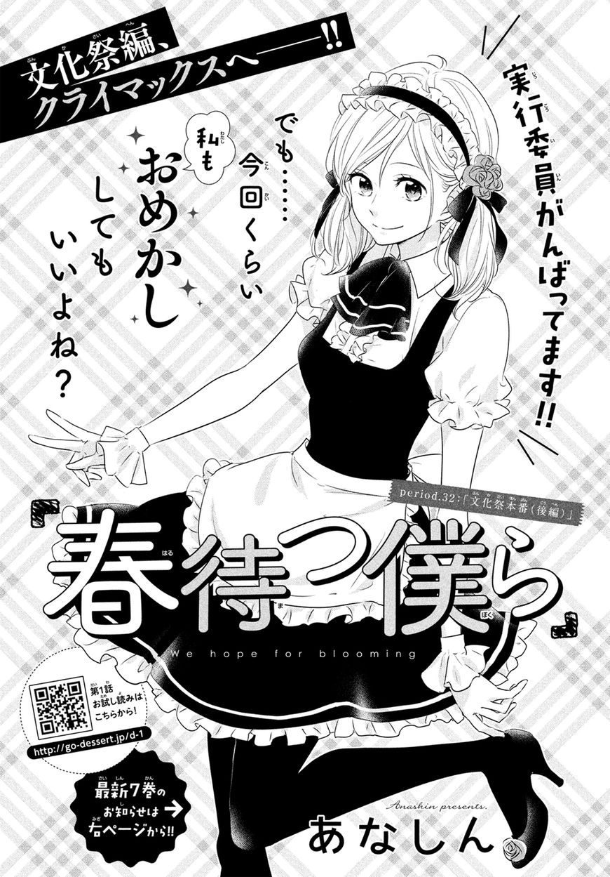 Haru Matsu Bokura Chapter 32 page 2 - Chapter 32