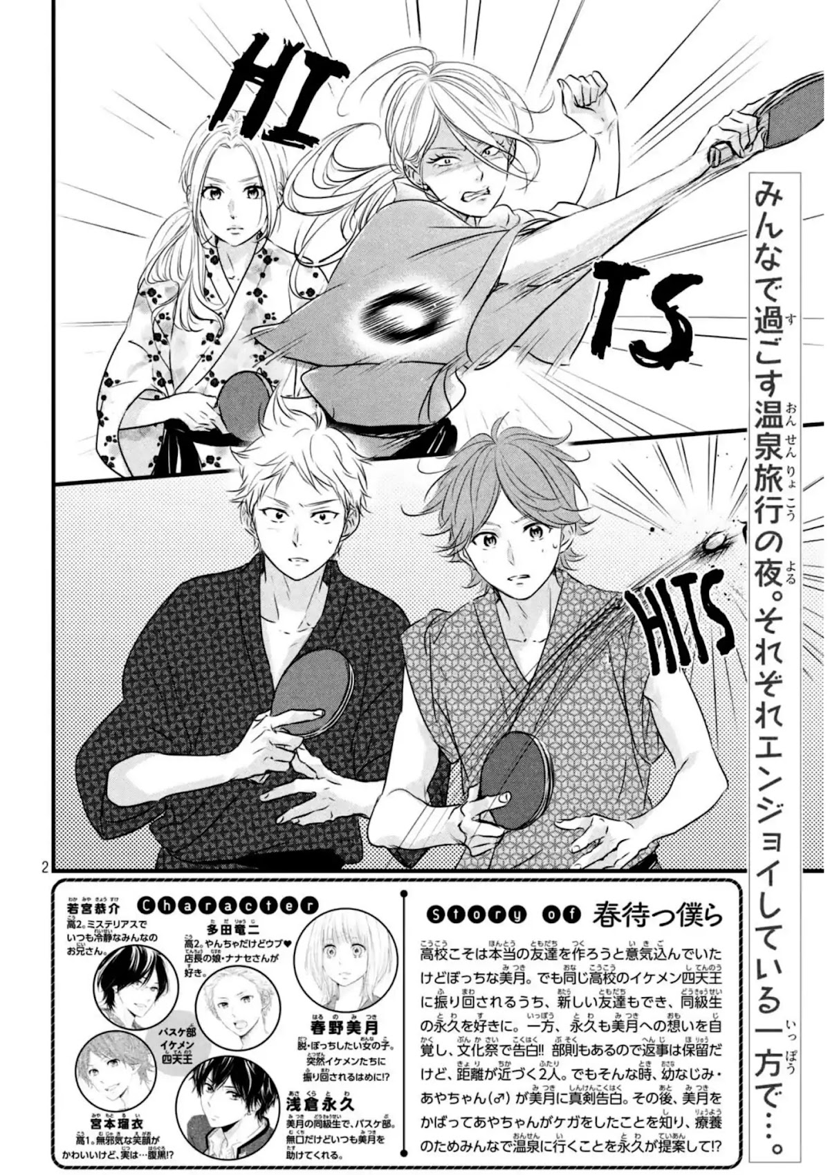 Haru Matsu Bokura Chapter 42 page 5 - Chapter 42